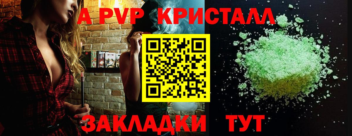 купить закладку  APVP СК  A-PVP  Алапаевск  Alpha PVP СК КРИС  Вход с VPN  A-PVP крисы CK 