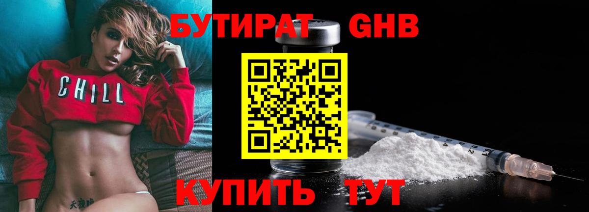 Алапаевск  Бутират бутик  Вход с VPN 