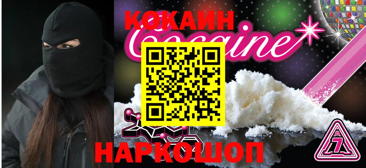КОКАИН  Вход с VPN  Алапаевск  Cocaine Fish Scale  КОКАИН 99% 