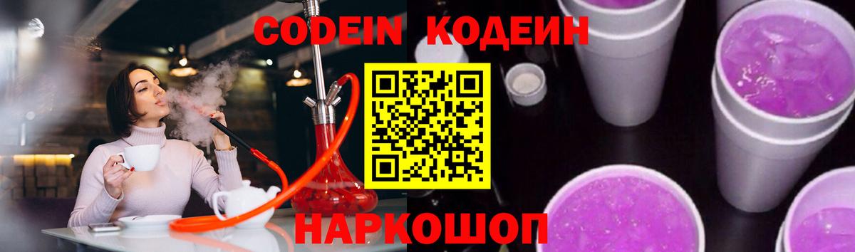Алапаевск  Codein напиток Lean (лин)  Кодеиновый сироп Lean Purple Drank  Вход с VPN 