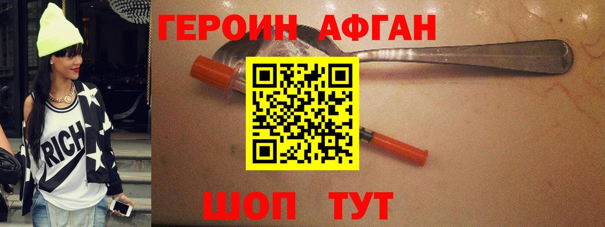 Героин Афган Алапаевск