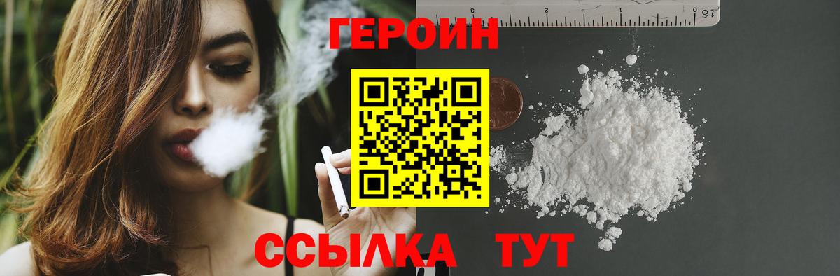 Алапаевск  ГЕРОИН гречка  Героин  Вход с VPN 