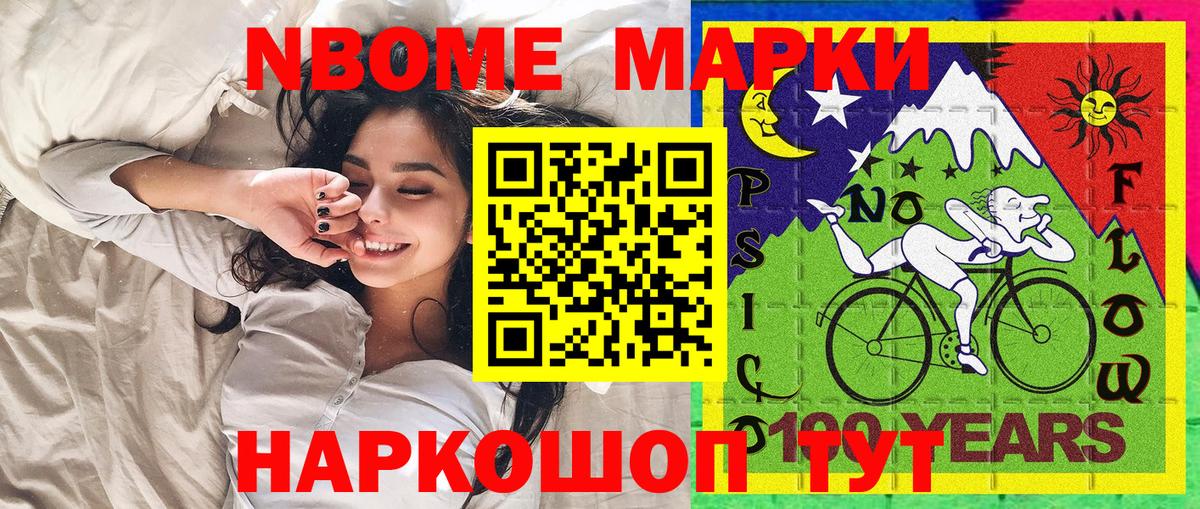 Марки 25I-NBOMe 1,5мг  Вход с VPN  Марки 25I-NBOMe 1,5мг  Марки 25I-NBOMe  Алапаевск 